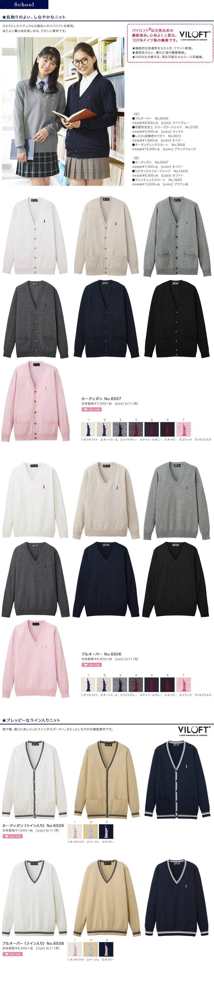 Knit 季節のスクールアイテム Eastboy Official Web Site