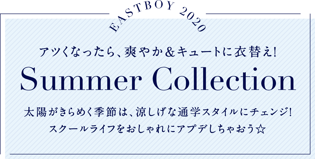 Summer Collection｜EASTBOY Official Web Site