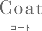 Coat　コート