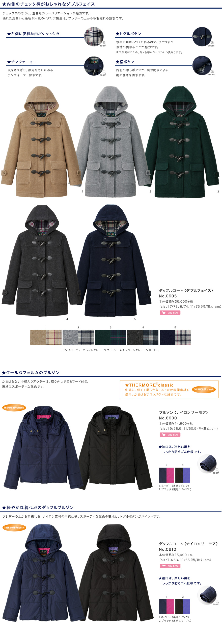 Coat：季節のスクールアイテム｜EASTBOY Official Web Site