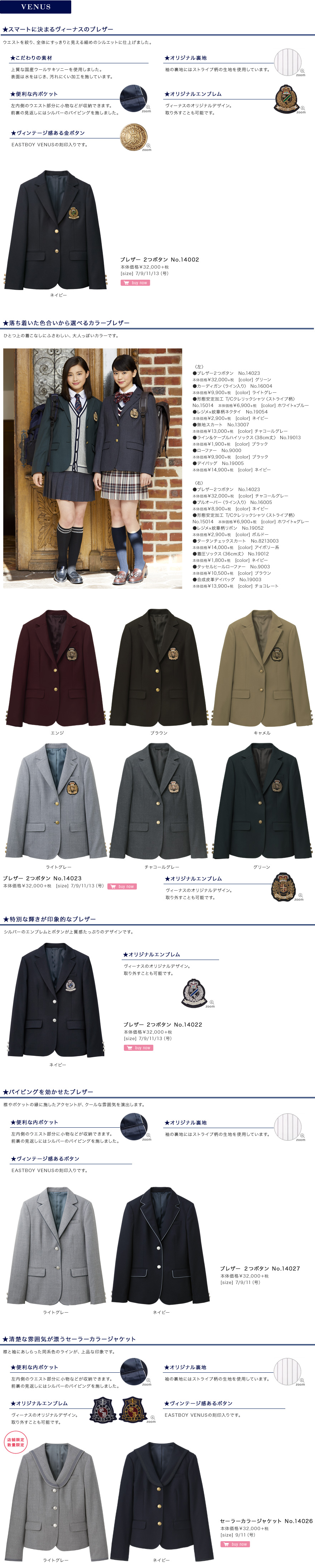 Blazer：季節のスクールアイテム｜EASTBOY Official Web Site