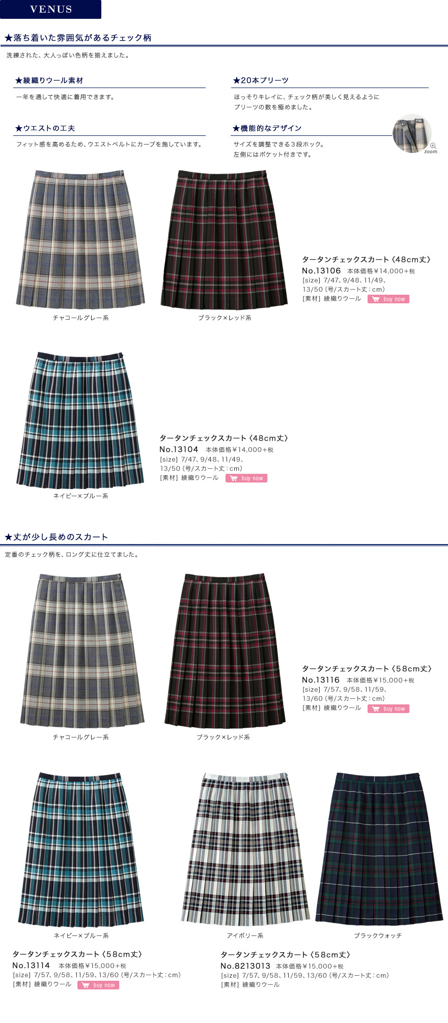 Skirt：季節のスクールアイテム｜EASTBOY Official Web Site